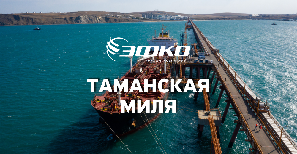 ЭФКО Challenge "Таманская миля": 26-28 мая