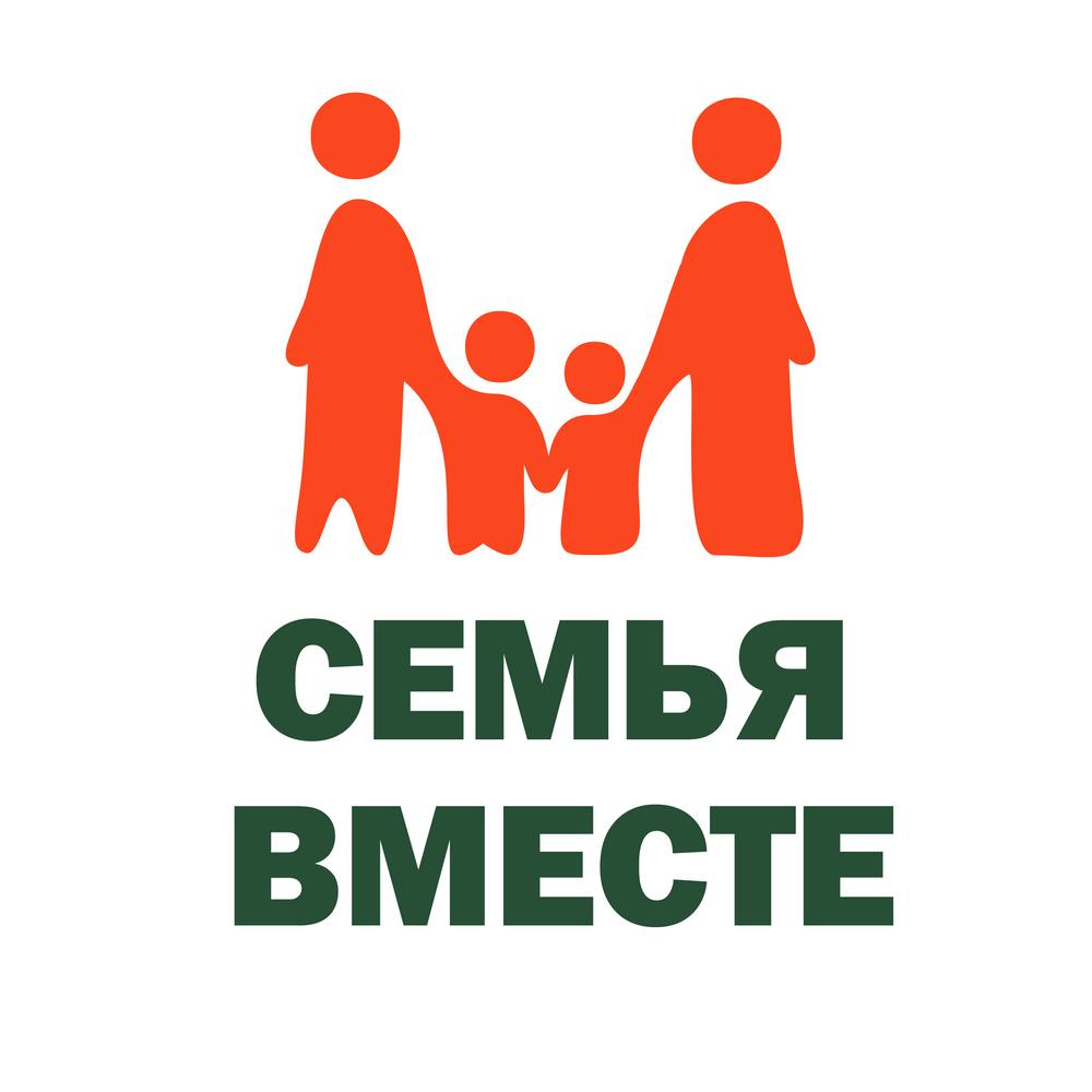 Благотворительный фонд. Фондом семья. Благотворительность семьи. Моя семья логотип. Лого фонда семья.