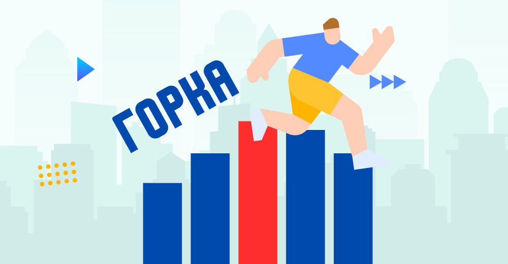 Горка: 17-19 ноября